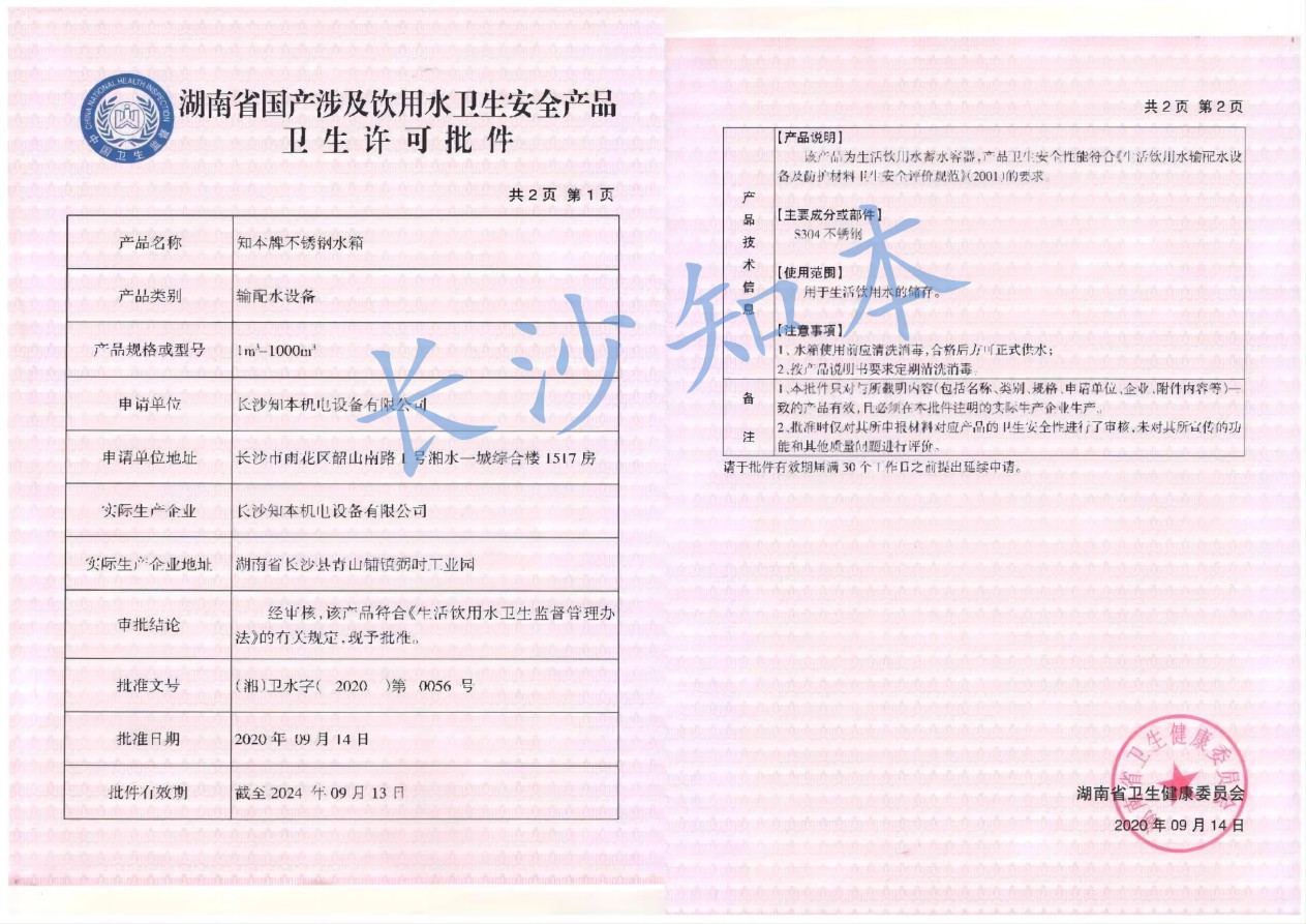 飲用水衛(wèi)生安全產(chǎn)品衛(wèi)生許可批件