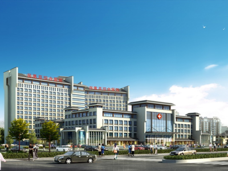 鳳凰縣新區(qū)綜合醫(yī)院